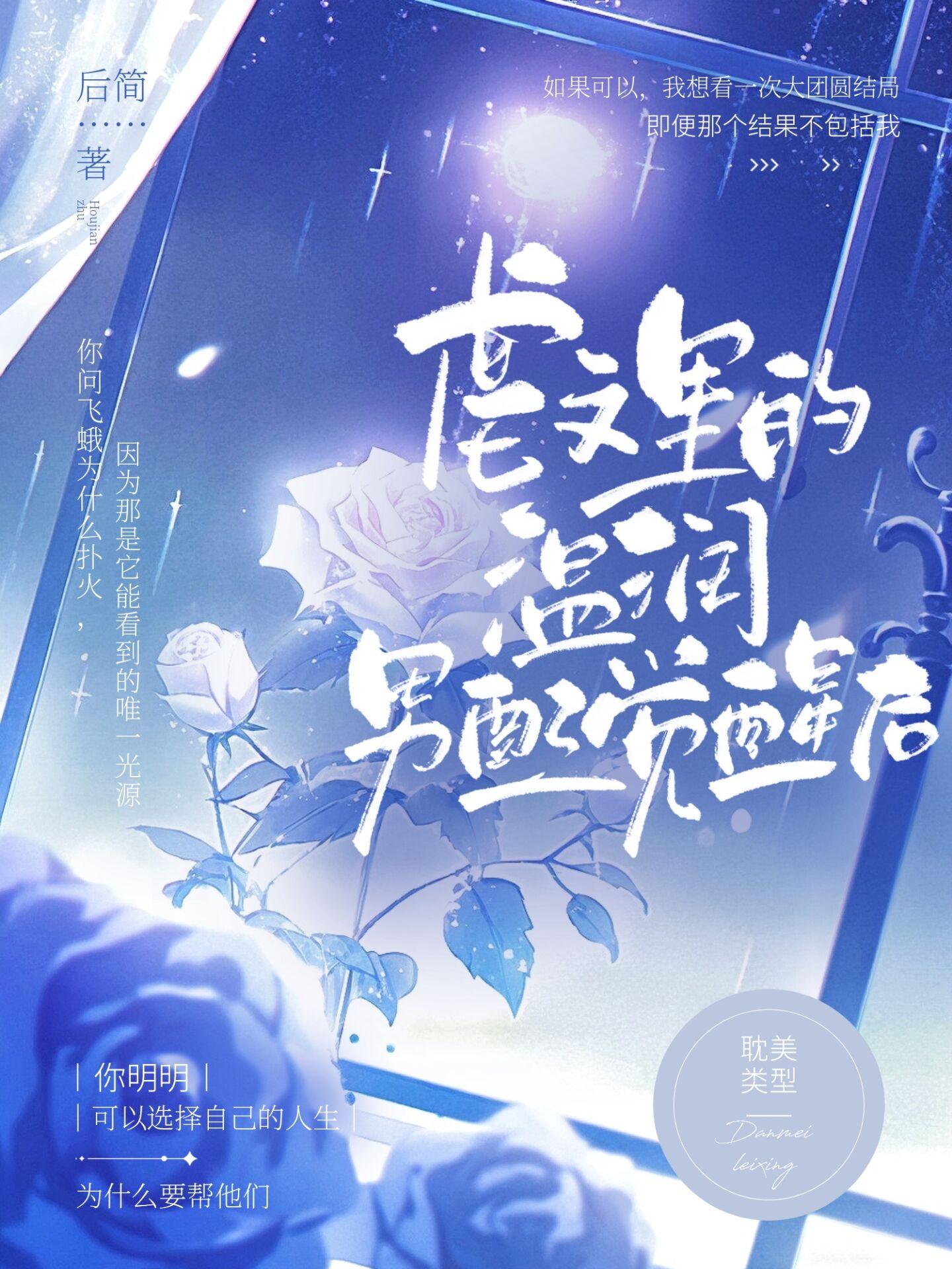 救赎京圈太子和清冷佛子后无删减+无广告