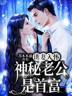 旧情复燃，大佬这次不让我逃了全文+后续