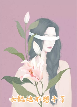 闺蜜被绿茶特助羞辱，我穿成霸总他妈直接掀桌傅亦澄宁岚小说结局