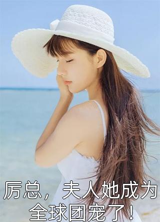 哥哥用我照片，网恋顶级太子爷良心推荐