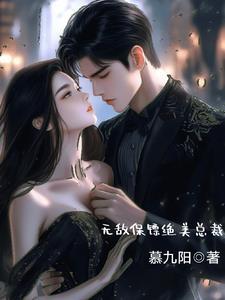完整章节阅读免费阅读顶级宠婚